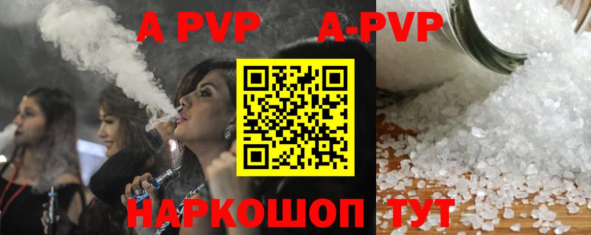 A-PVP Crystall Ярцево