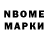 Марки NBOMe 1,5мг Eduardo Marcolino