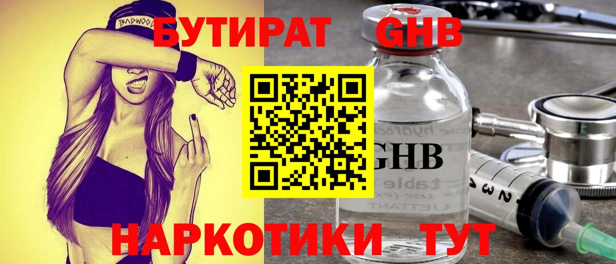 Бутират 99%  БУТИРАТ  Ярцево 