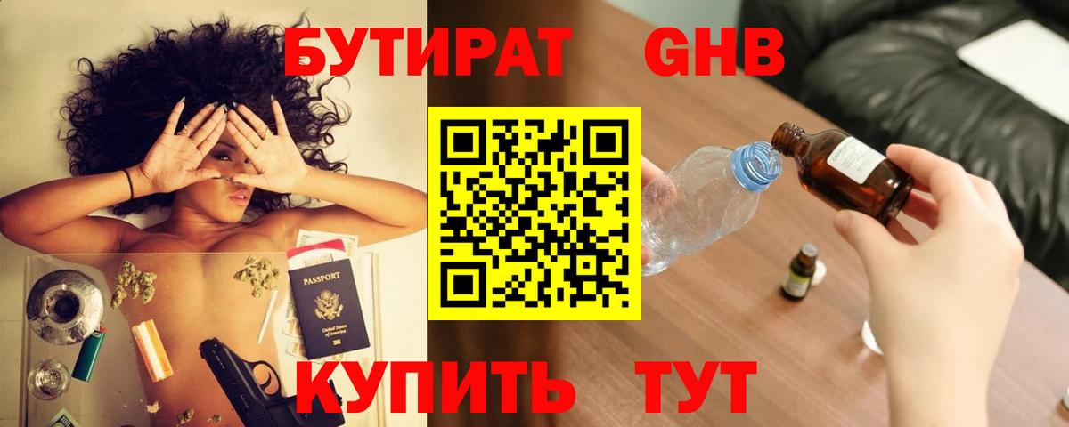 БУТИРАТ бутик  Вход с VPN  Ярцево 