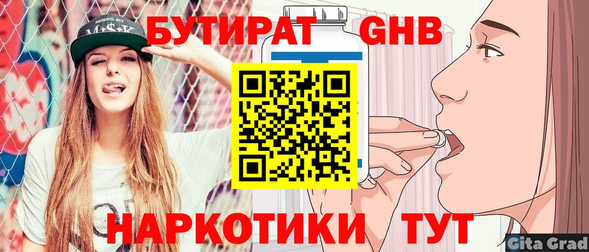 БУТИРАТ жидкий экстази Ярцево