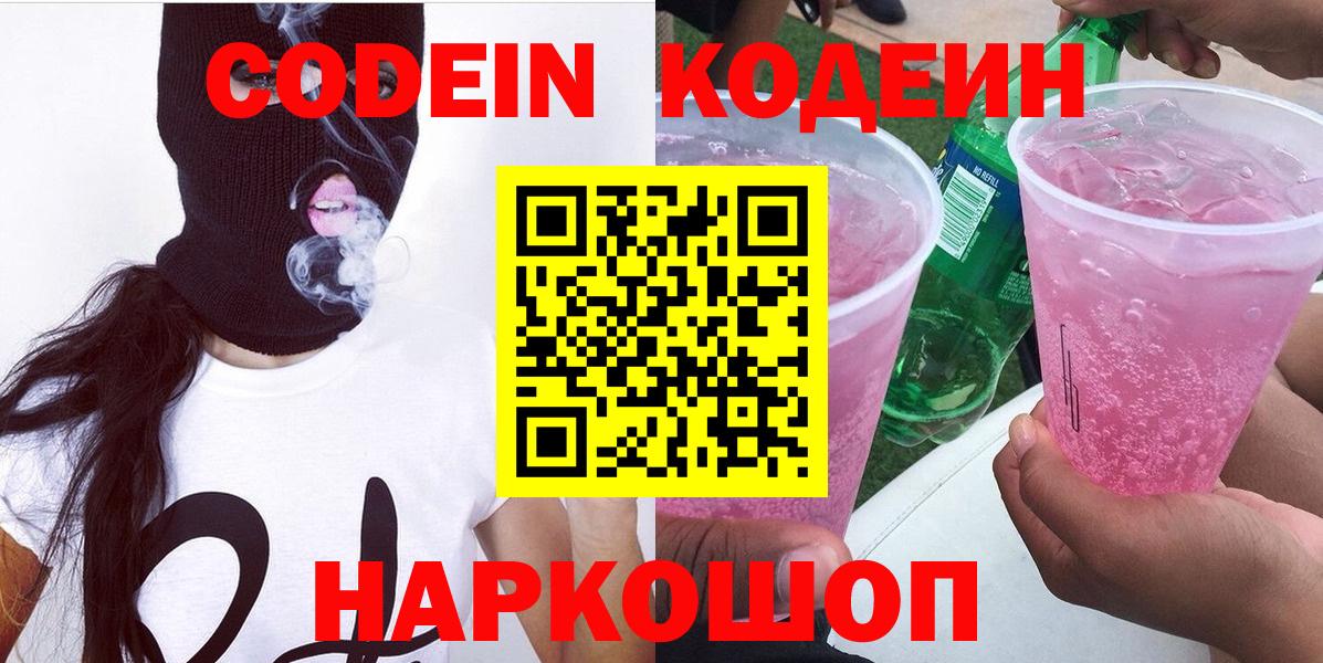 Кодеиновый сироп Lean напиток Lean (лин) Ярцево