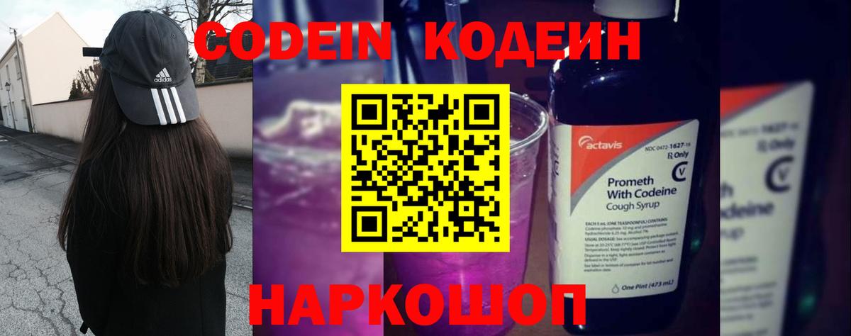 Кодеиновый сироп Lean Purple Drank  Вход с VPN  Ярцево 