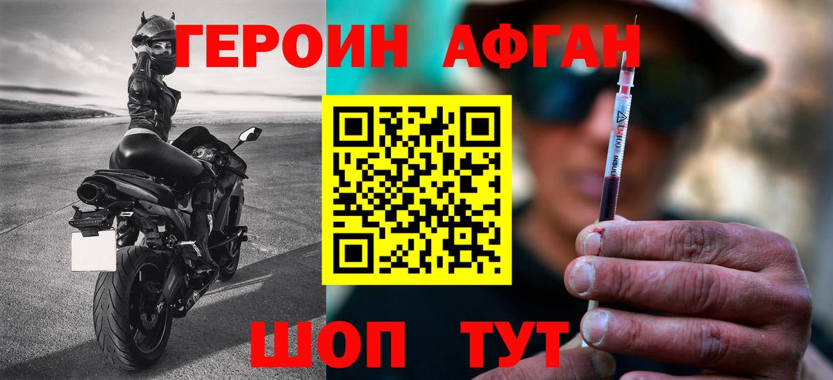 ГЕРОИН белый Ярцево