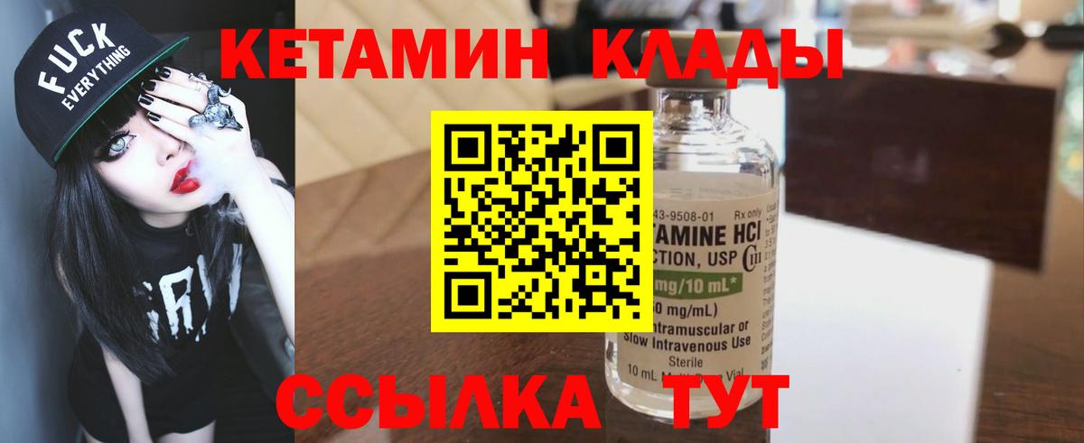 КЕТАМИН ketamine  Ярцево 