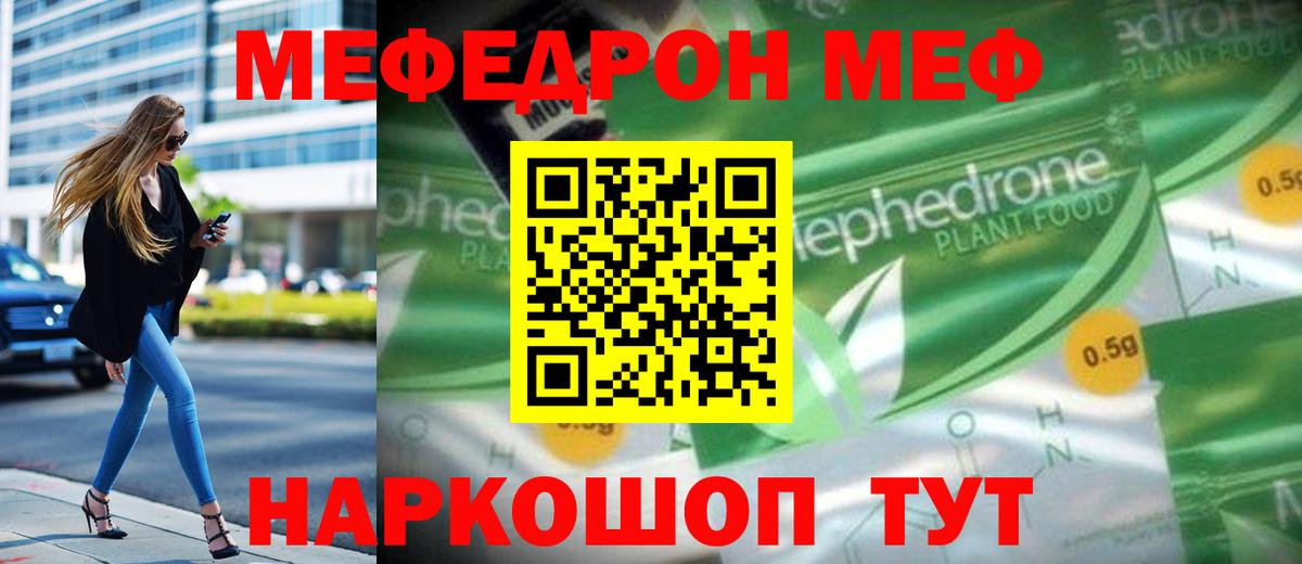 Меф  Ярцево