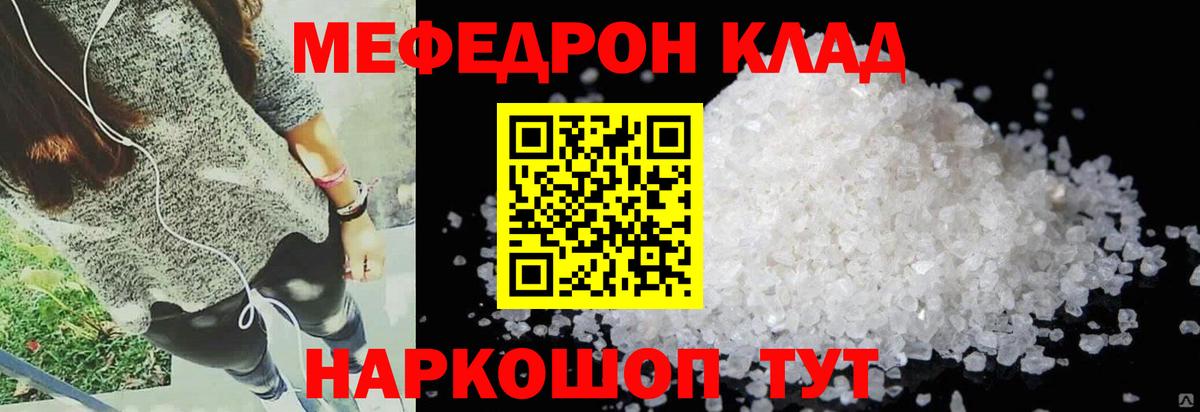 МЯУ-МЯУ mephedrone  Мефедрон  Ярцево  МЕФ 4 MMC 