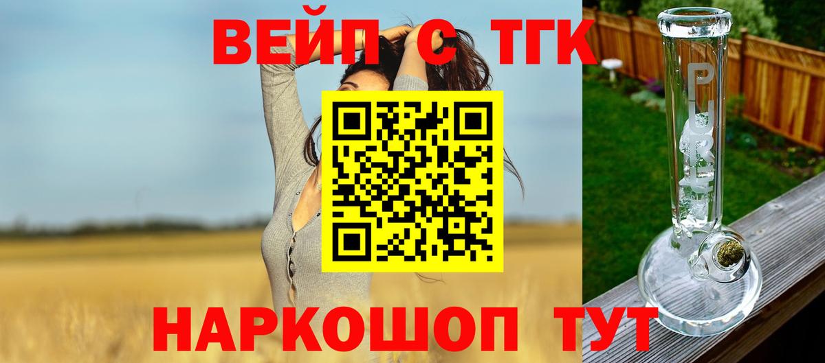 Ярцево  ТГК вейп  Дистиллят ТГК гашишное масло  Вход с VPN 